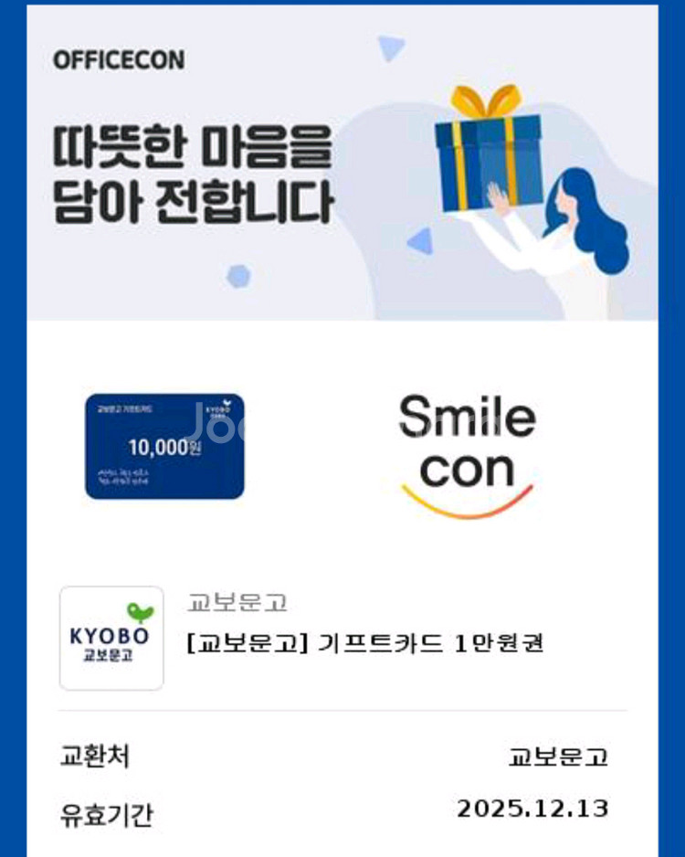 교보문고 기프트카드 만원--0