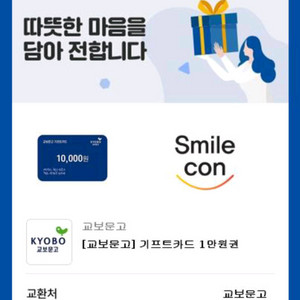 교보문고 기프트카드 만원