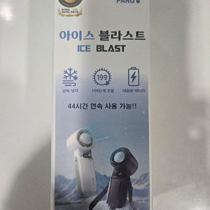 쿨링아이스 손선풍기