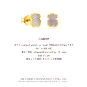 TOUS 마더 오브 펄 18k 귀걸이 목걸이 새상품