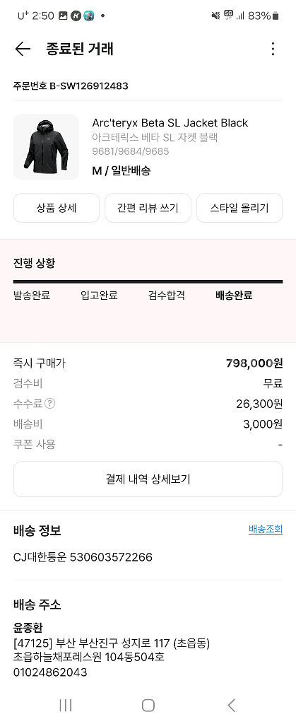 아크테릭스 베타 sl M사이즈--4
