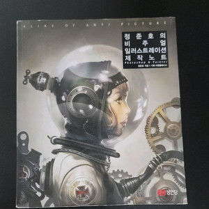 정준호의 비주얼 일러스트레이션 제작노트