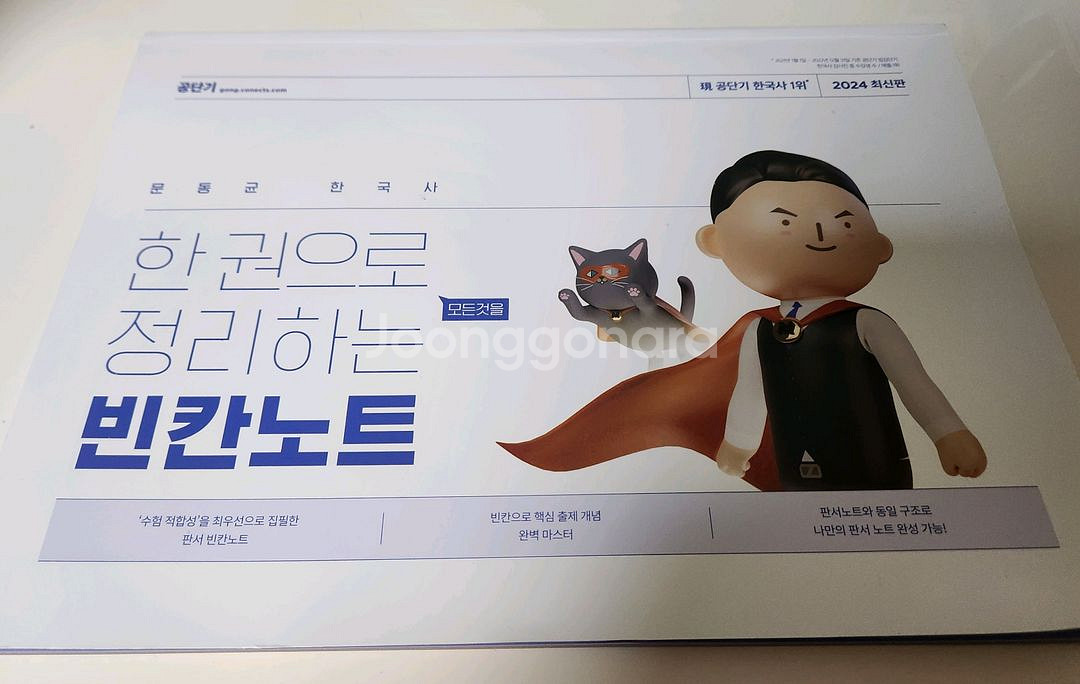 문동균 한국사 공무원 공시 문제집 판매--0