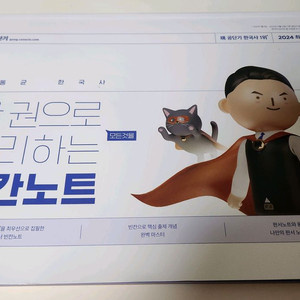 문동균 한국사 공무원 공시 문제집 판매