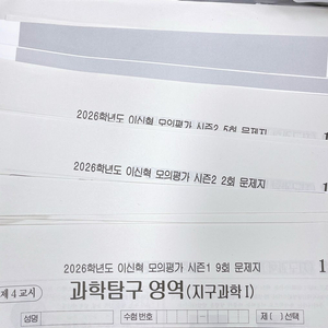 (16회분) 2026 시대인재 지구과학 이신혁 모의고사
