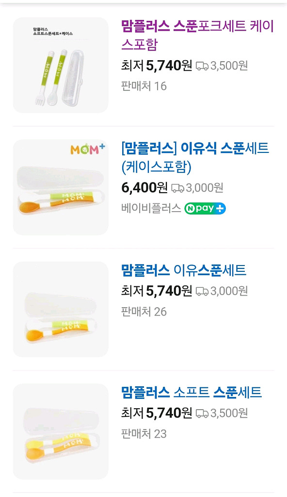이유식 스푼 새상품 판매합니다(컵홀더 플렉사 치즈케이스--7