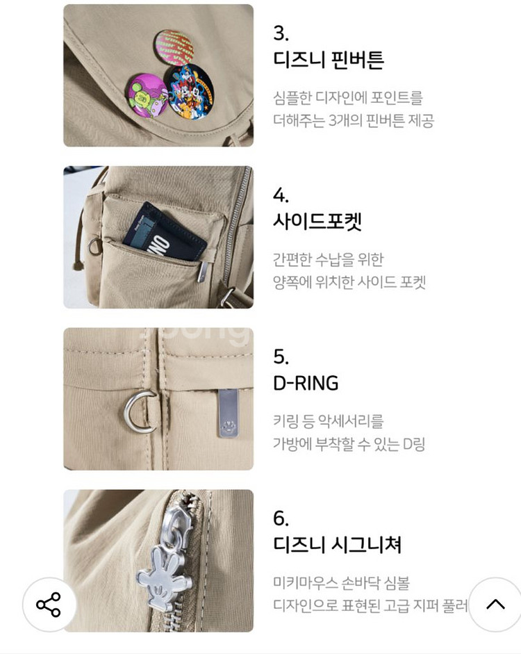 디즈니 세노 백팩 S 베이지--7