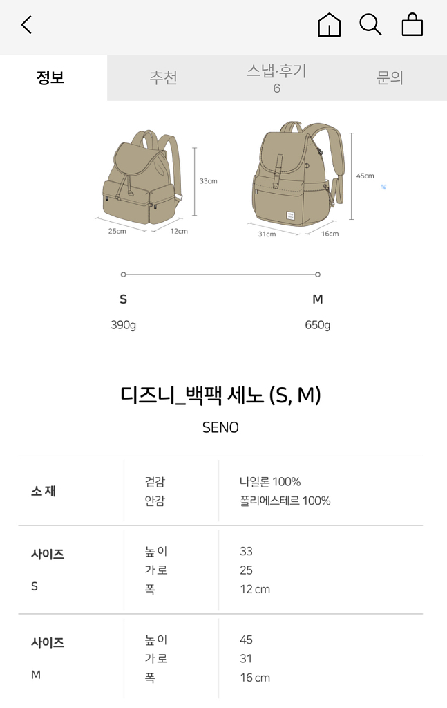 디즈니 세노 백팩 S 베이지--8