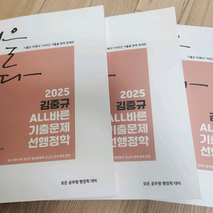 2025 김중규 행정학 기출문제집