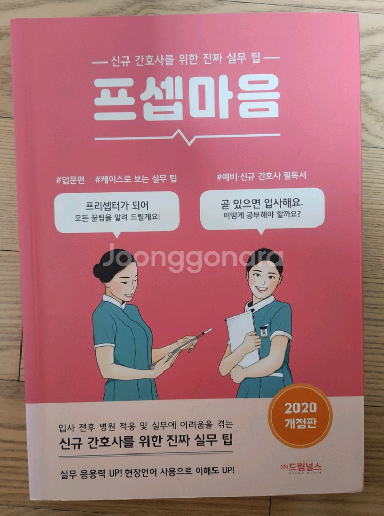 프셉마음 입문편 혈액종양내과입문편 판매--2