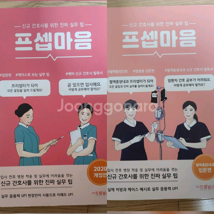 프셉마음 입문편 혈액종양내과입문편 판매--0