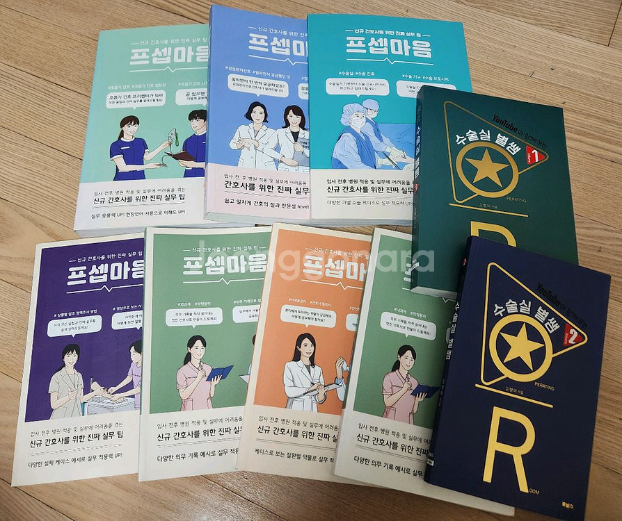 프셉마음, 수술실 별쌤 판매--0