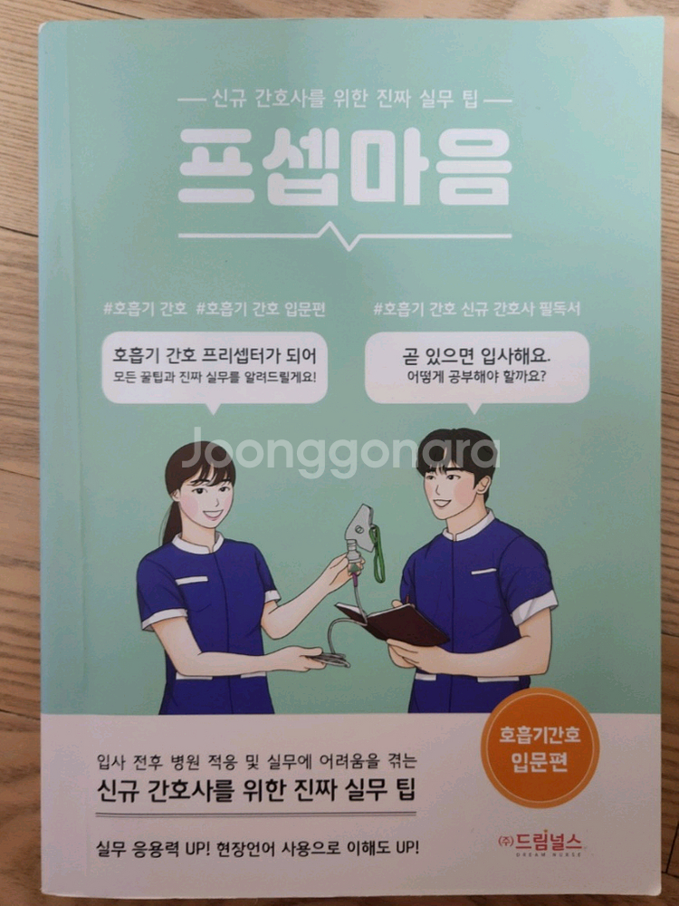 프셉마음, 수술실 별쌤 판매--2