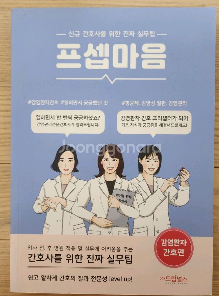 프셉마음, 수술실 별쌤 판매--1
