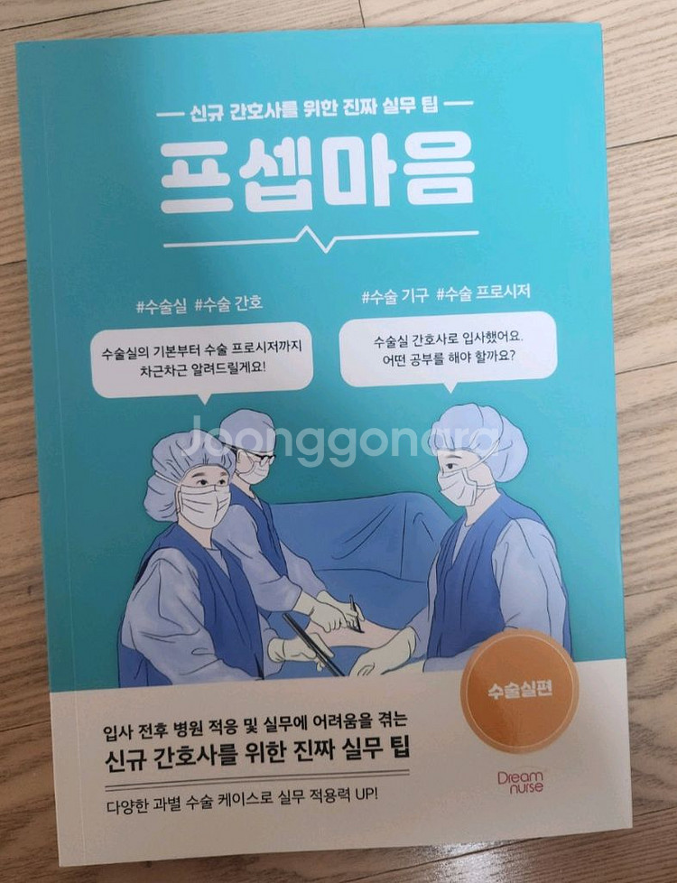 프셉마음, 수술실 별쌤 판매--6