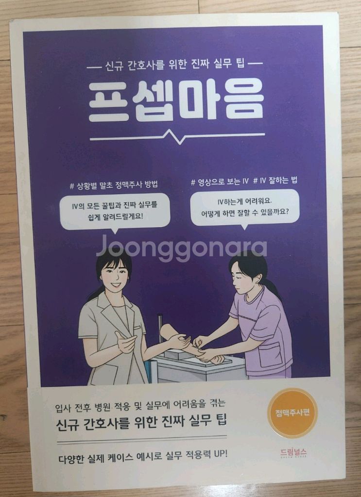 프셉마음, 수술실 별쌤 판매--4