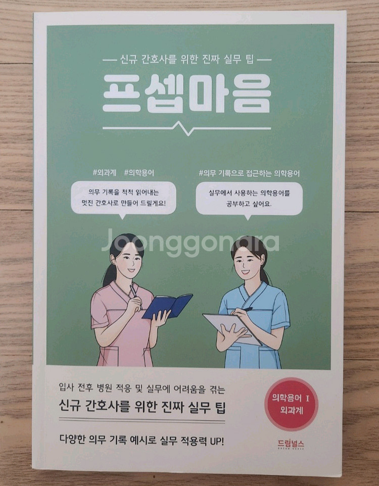 프셉마음, 수술실 별쌤 판매--3