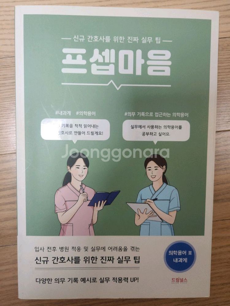 프셉마음, 수술실 별쌤 판매--7
