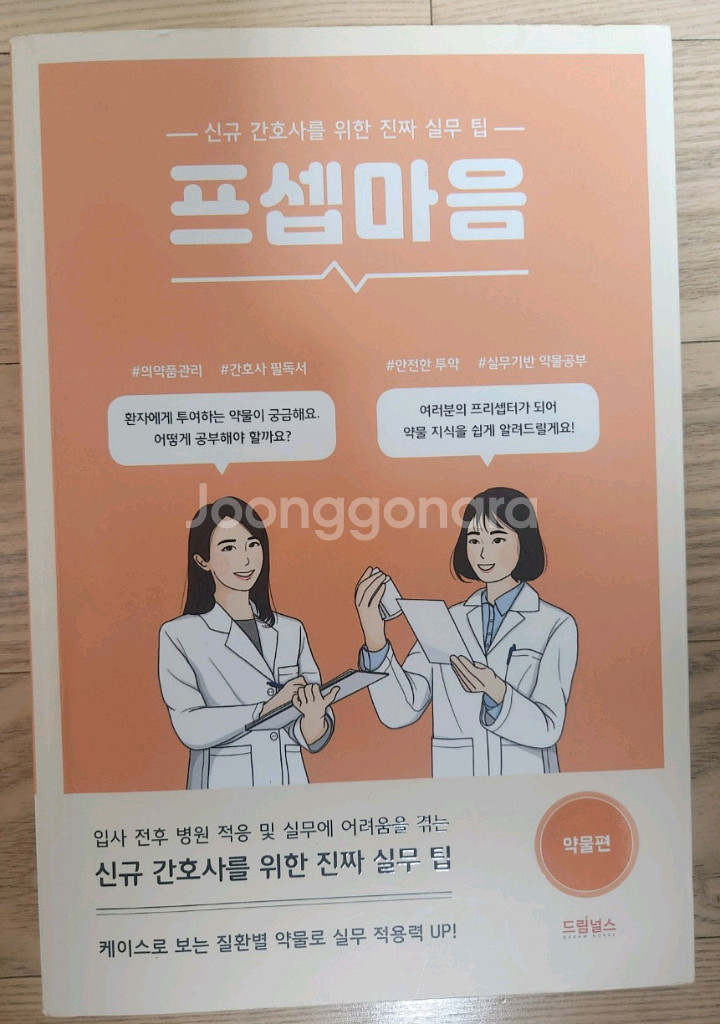 프셉마음, 수술실 별쌤 판매--5