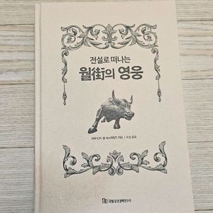 전설로 떠나는 월가의 영웅 피터린치 책 팝니다