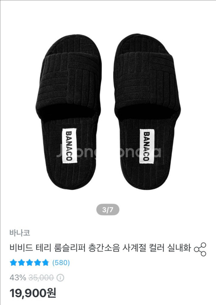 바나코 테리 룸슬리퍼 거실화 블랙--4