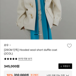 LEAU 로우 후드 울 숏 더플코트 크림색상 팝니다