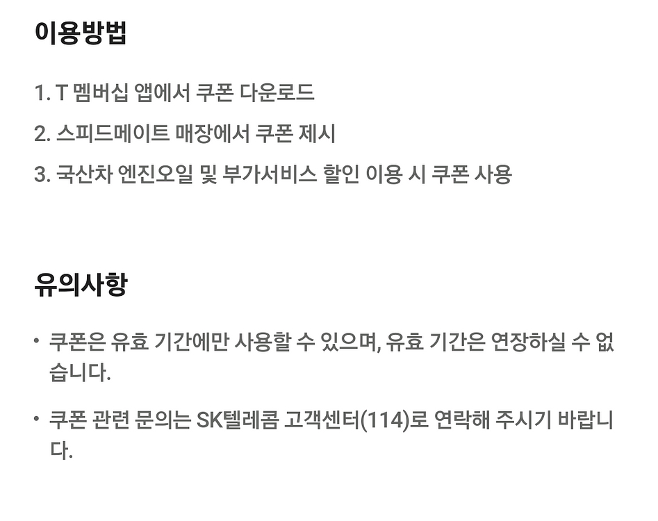스피드메이트 국산차 엔진오일 30,000원 할인쿠폰--1
