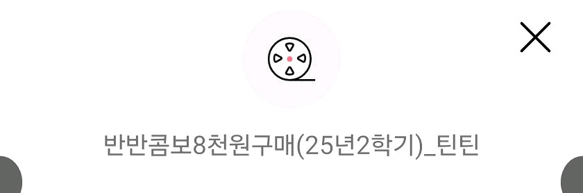 롯시반반콤보8000원사는쿠폰.스낵콤보13000원구매--0