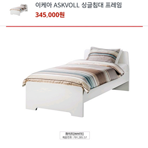 이케아 싱글 침대 프레임