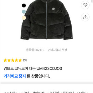 엄브로 루즈핏 코듀로이 덕다운 패딩 95