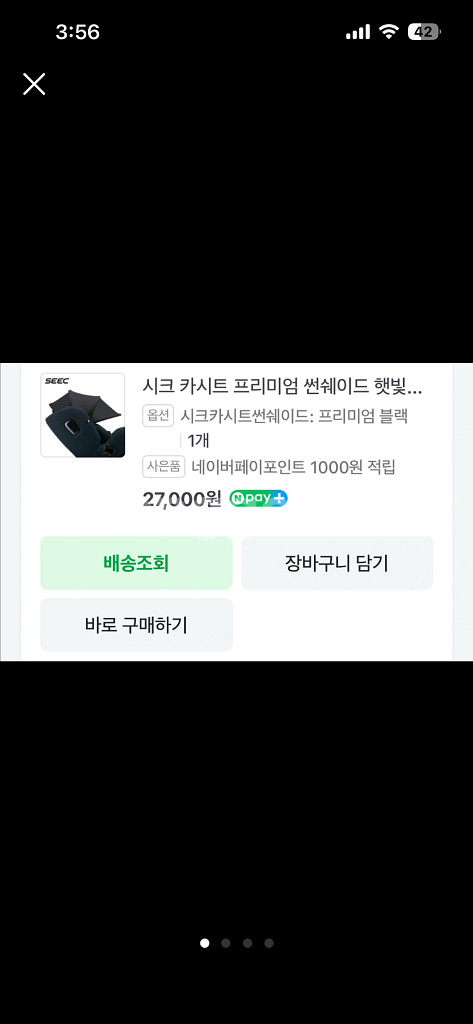 시크 카시트 프리미엄 썬쉐이드 햇빛가리개--0