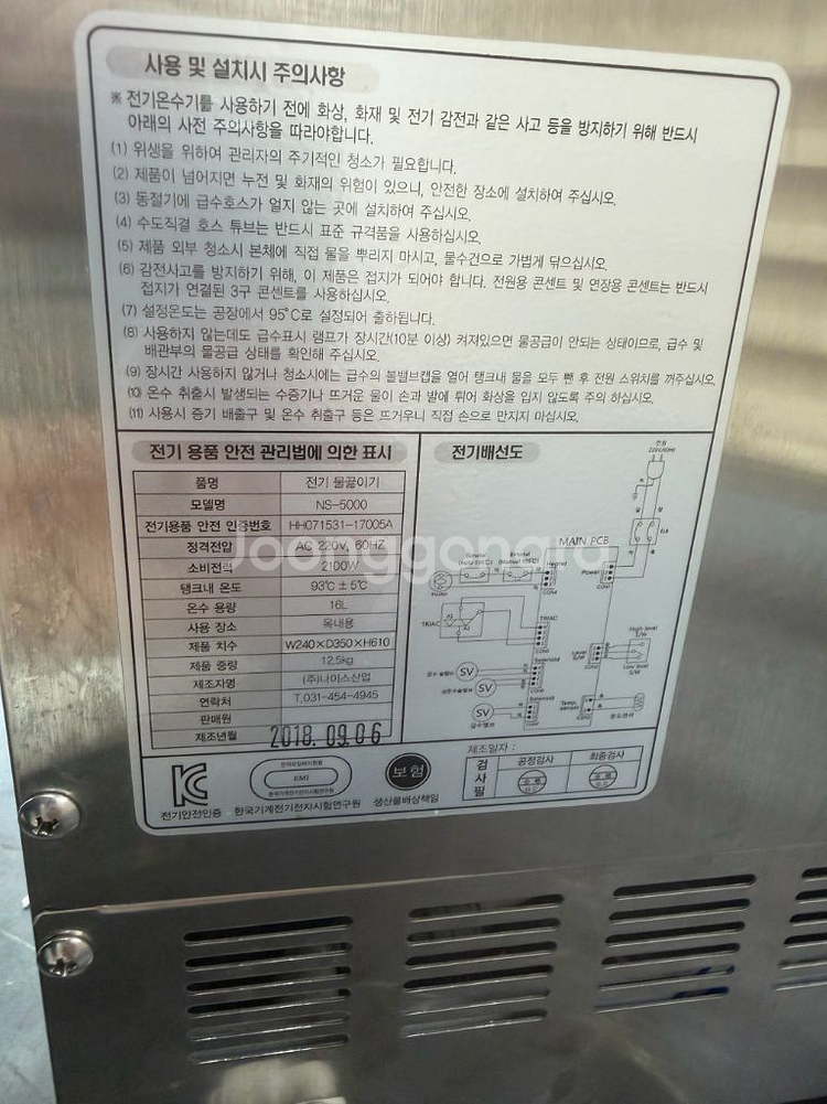 나이스 5000 자동 핫워터 디스펜서 판매합니다--1