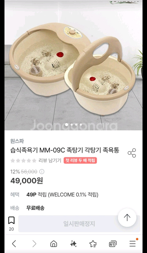 원스파 가정용 족욕기 새거 팝니다--1