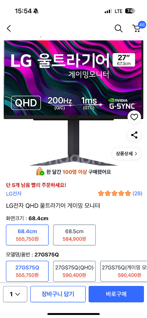 LG 울트라기어 게이밍 모니터 27인치--0