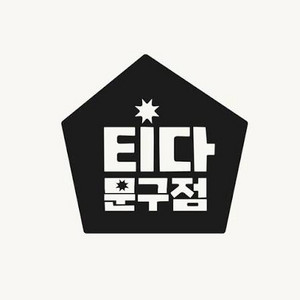 티다문구점 3만원 이용권 판매