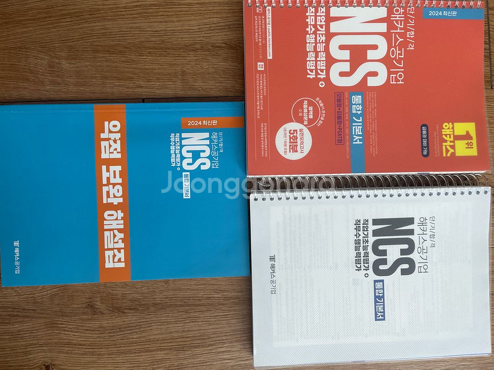 해커스 공기업 NCS 통합 기본서 세트--0