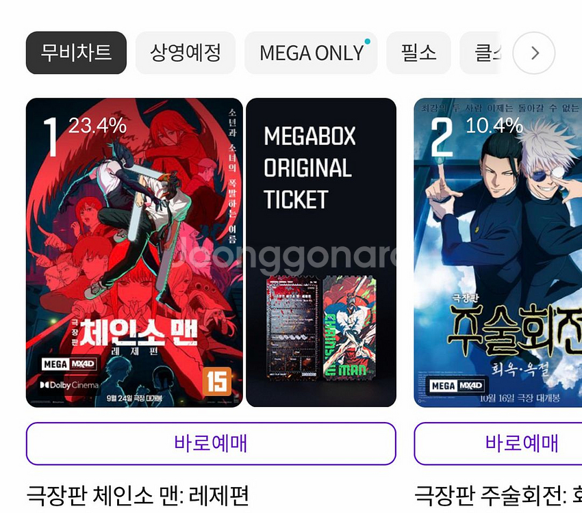 메가박스 영화 3인권 주말 예매--0