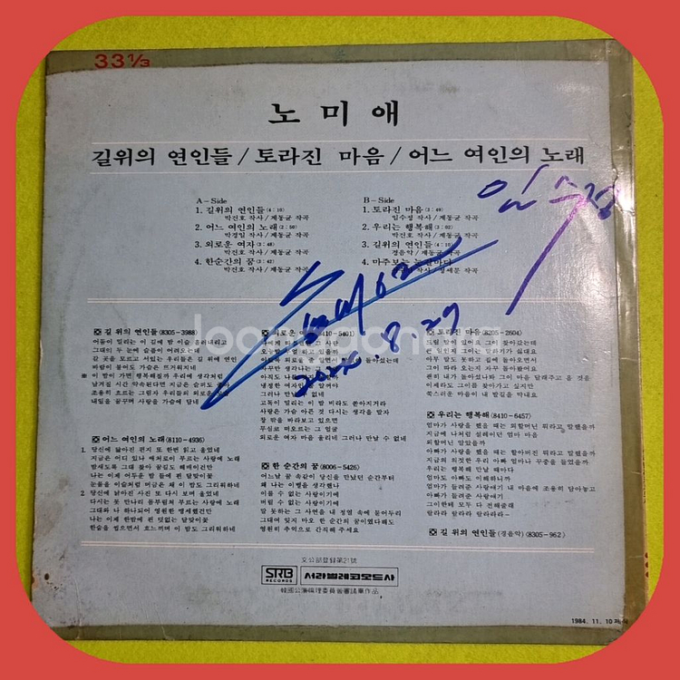 노미애 10인치 LP 친필싸인반--1