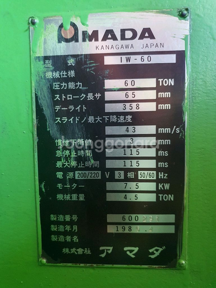 AMADA 아이언워커 IW-60 60톤--5