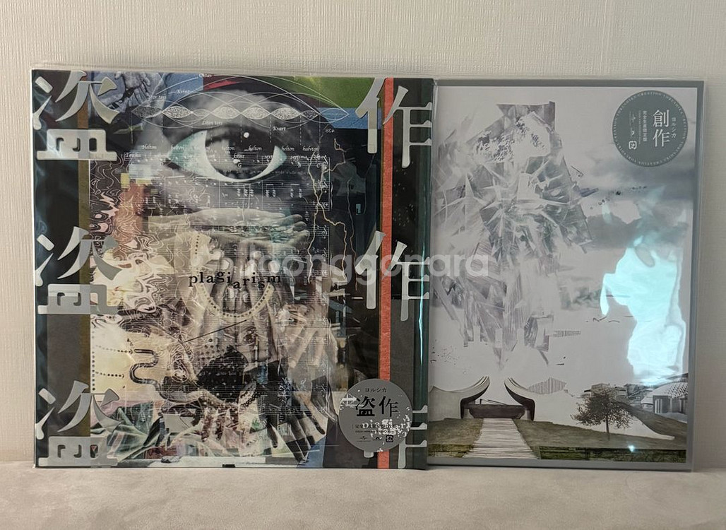 [한정판]요루시카 도작 + 창작 LP 일괄(미개봉)--0