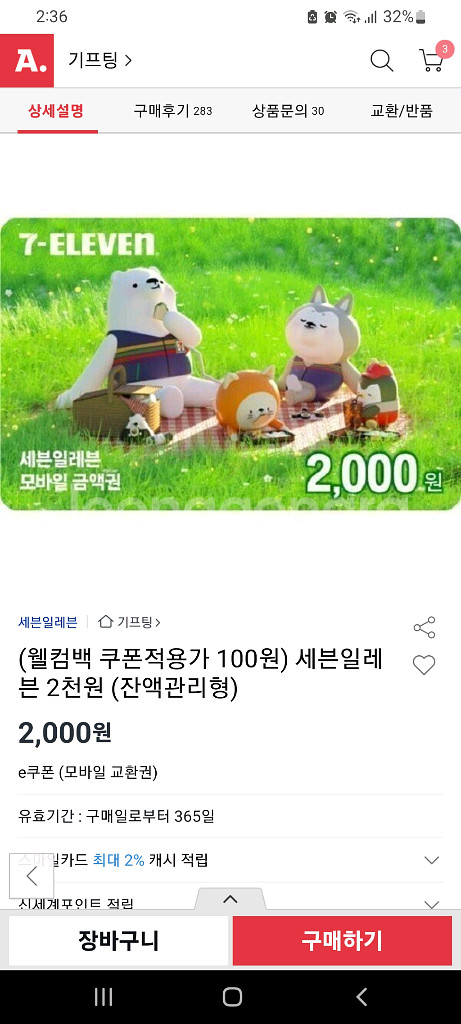 세븐일레븐 2천원 : 1개--0