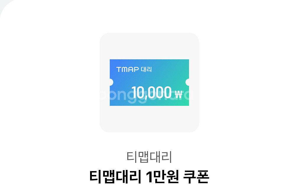 티맵대리 11/30 2천원에 팔아요--0