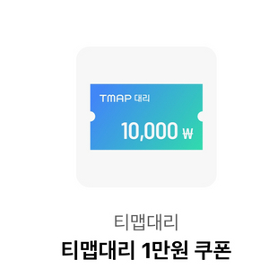 티맵대리 11/30 2천원에 팔아요