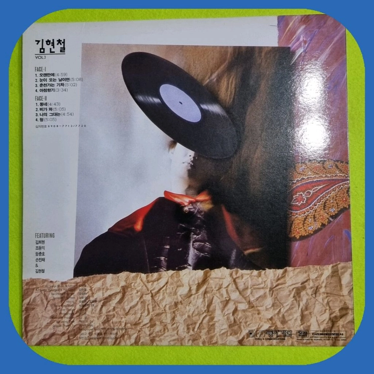 김현철1집 LP.NM/NM 이미지