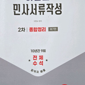박문각 법무사 이천교 민사서류,김기찬 등기신청, 이혁준
