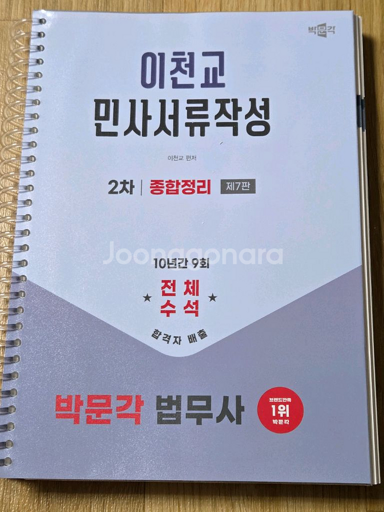 박문각 법무사 이천교 민사서류,김기찬 등기신청, 이혁준--2