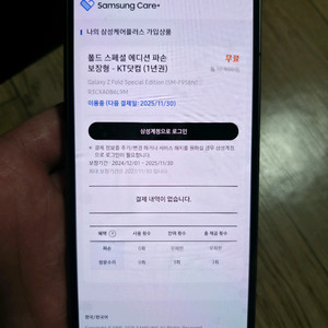 갤럭시 폴드se 스페셜에디션 팝니다