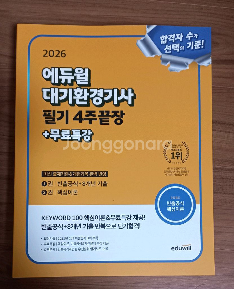2026 에듀윌 대기환경기사 필기 4주끝장--0