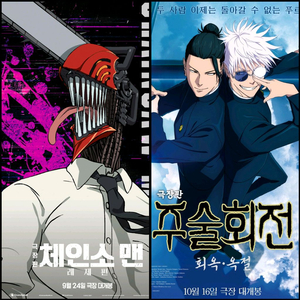 <체인소맨 레제 / 극장판 주술회전> cgv 예매