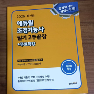 2026 에듀윌 조경기능사 필기 2주끝장